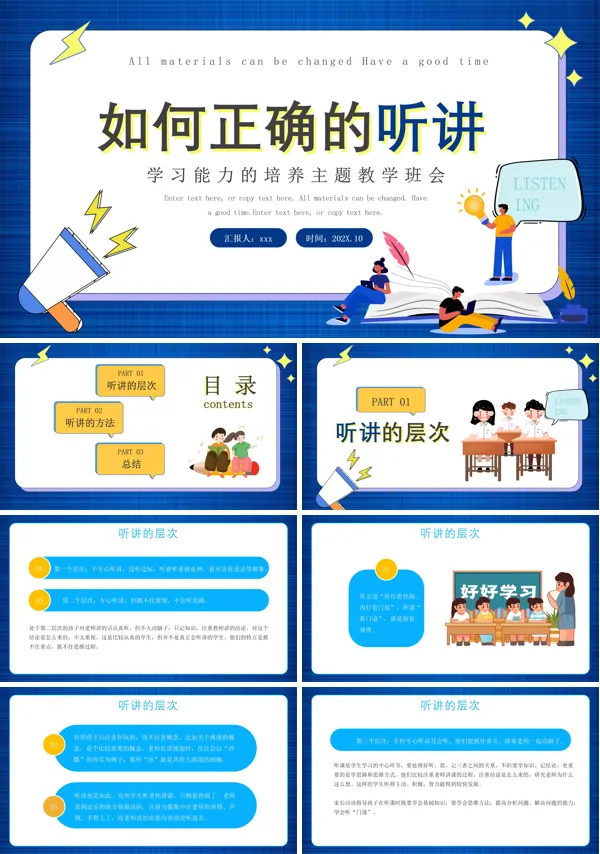 儿童如何正确听讲PPT下载课件主题班会模板