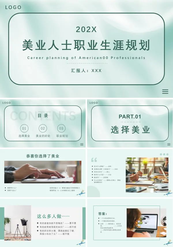 美业人士的职业生涯规划与成长ppt课件
