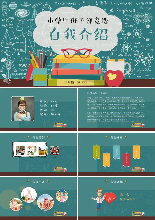 手绘卡通风格小学生班干部竞选自我介绍PPT模板