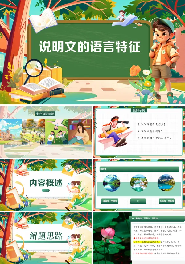 2025年小升初统编语文复习讲练测说明文的语言特征PPT课件含教案
