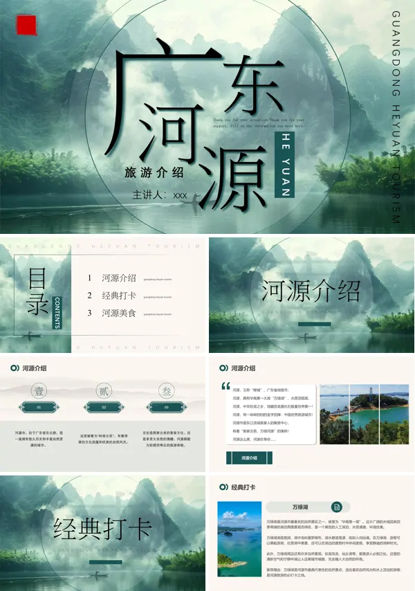 广东河源旅游宣传课件PPT模板含讲稿