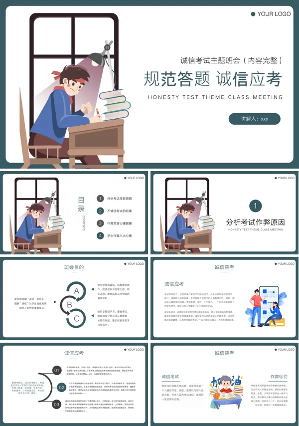 规范答题诚信应考考前动员主题班会PPT