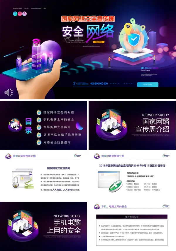网络安全宣传推广PPT模板