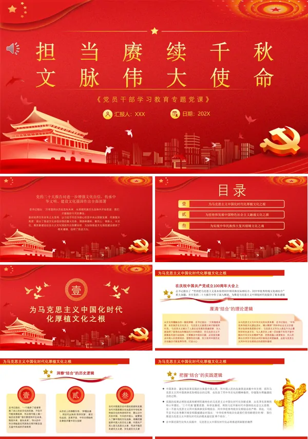 担当赓续千秋文脉伟大使命PPT专题党课