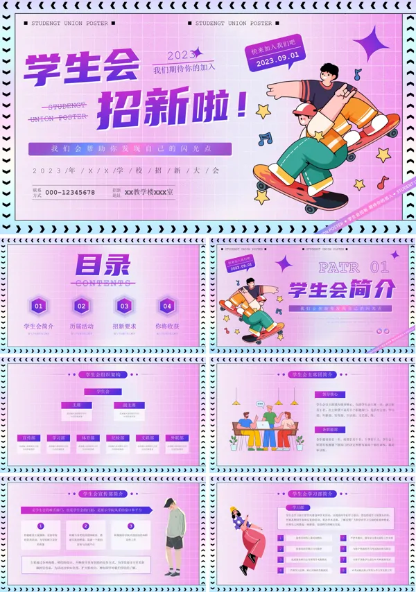 学生会招新PPT