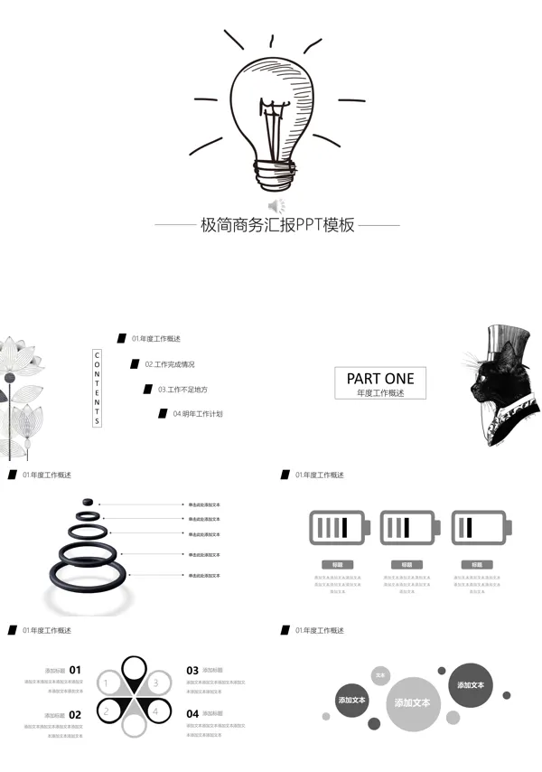手绘风格极简商务工作总结汇报PPT模板