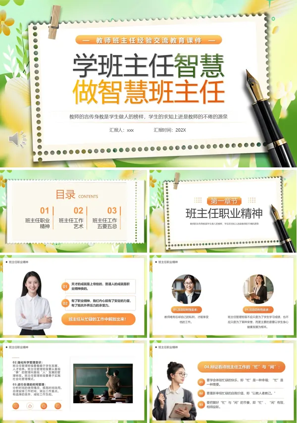 班主任经验交流PPT课件模板含讲稿