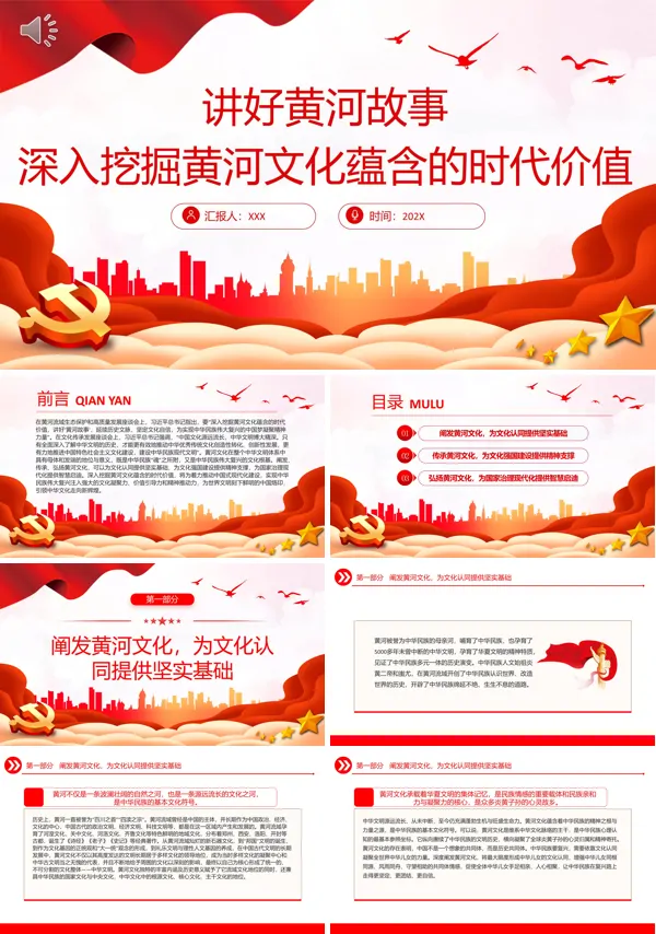 讲好黄河故事深入挖掘黄河文化蕴含的时代价值PPT专题党课
