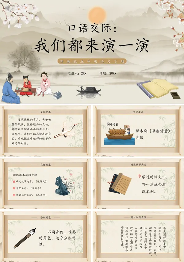 口语交际我们都来演一演五年级语文下册PPT课件