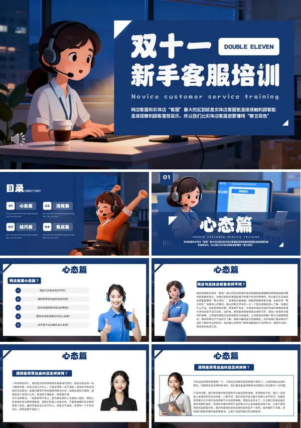 双十一新手客服培训PPT模板含讲稿