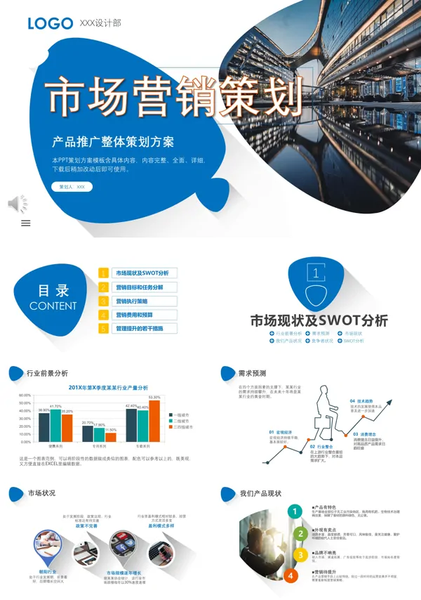 市场营销策划PPT模板