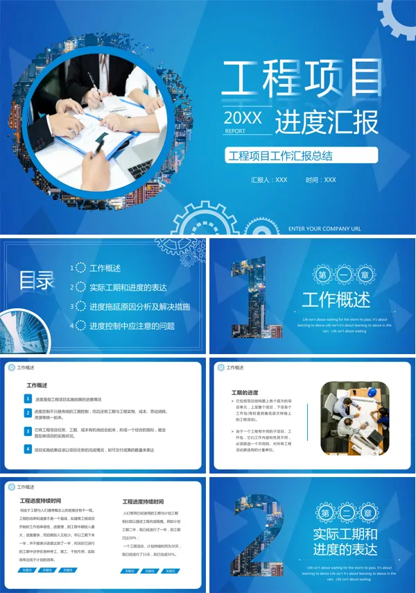 项目工程进度情况的汇报PPT模板