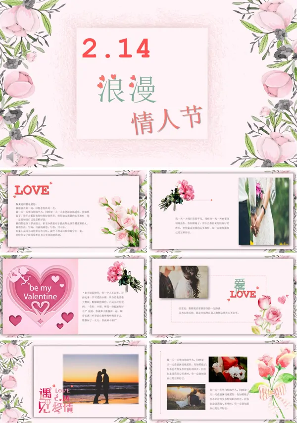 小清新文艺风格情人节表白浪漫爱情PPT模板