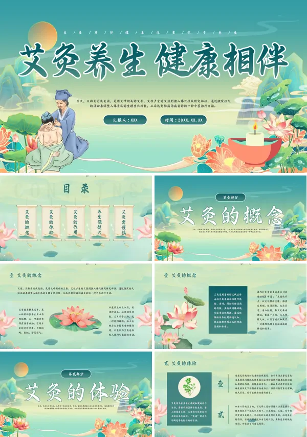 艾灸养生知识PPT课件免费下载