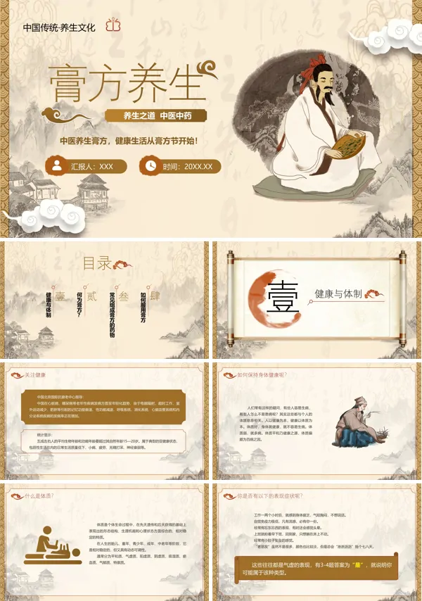 中医养生与膏方ppt含讲稿