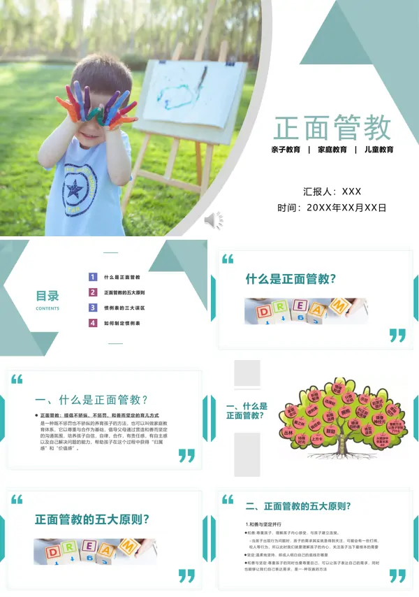 正面管教讲座ppt
