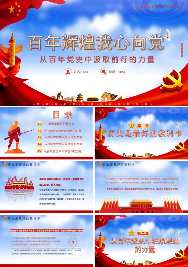 中国共产党百年党史ppt