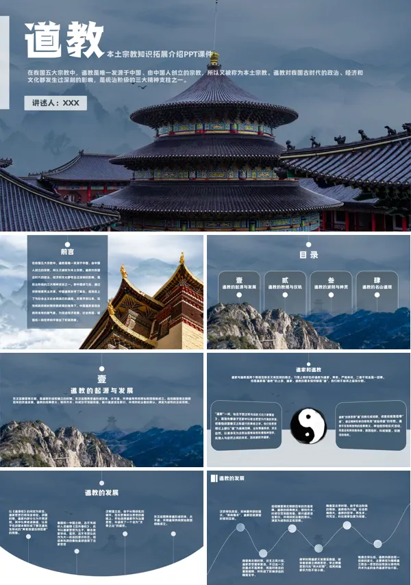 道教文化常识PPT课件
