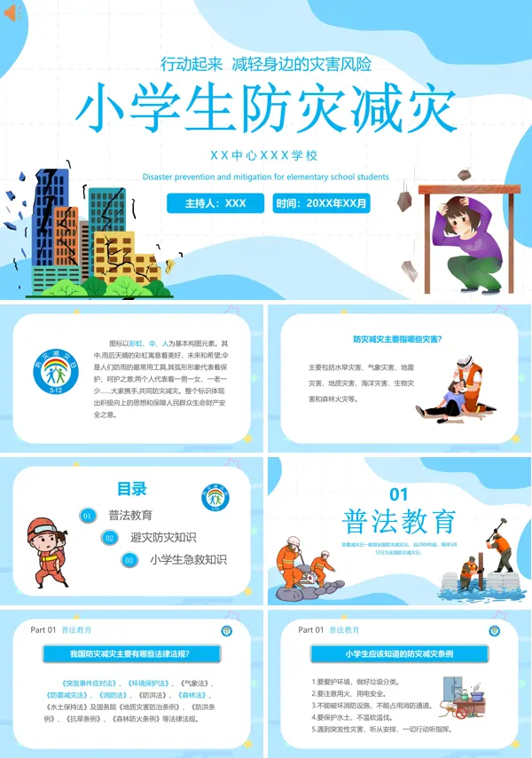 小学生消防安全知识培训PPT课件免费下载