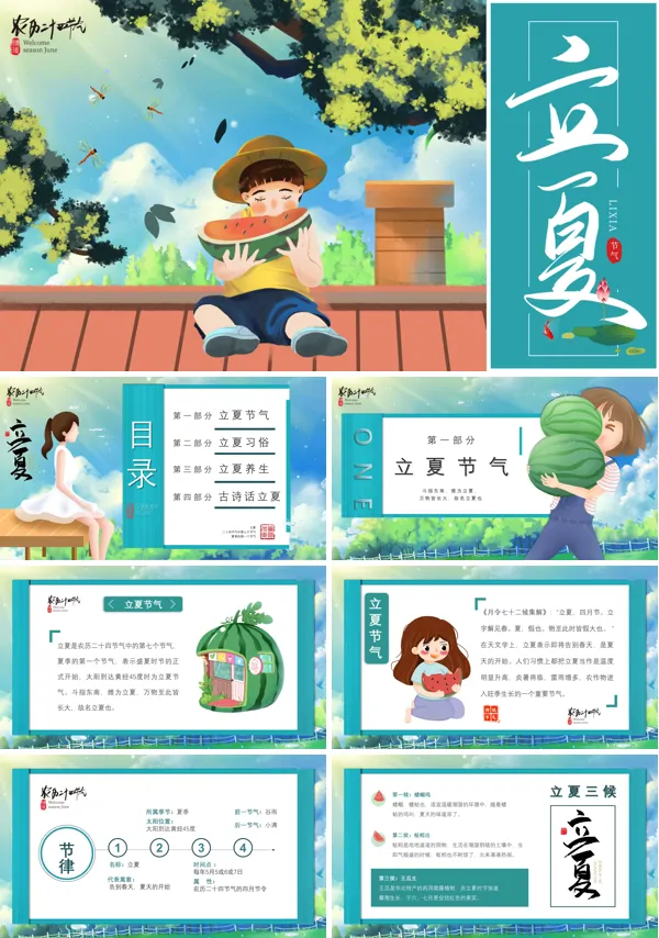 二十四节气立夏介绍PPT
