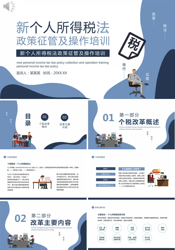 新个人所得税法培训ppt课件