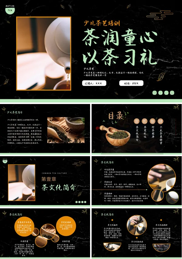 少儿茶艺茶礼茶文化基础培训PPT模板