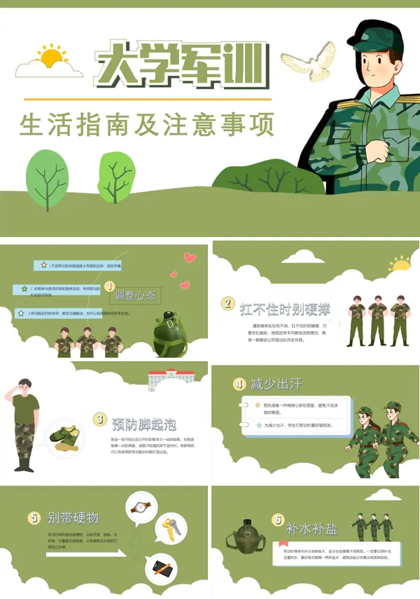 简约大学军训生活指南及注意事项PPT模板宣传