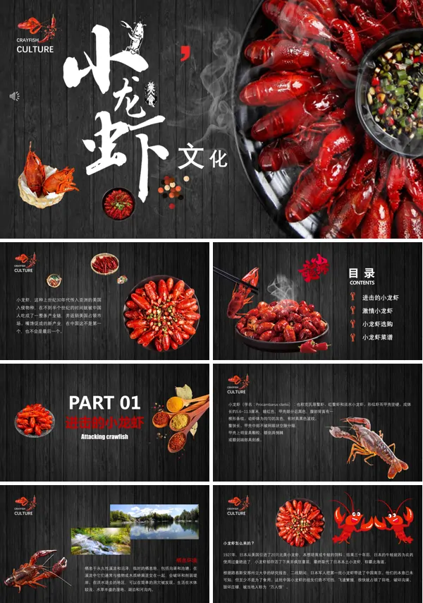 小龙虾美食文化ppt模板