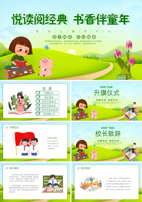 阅读经典读书节活动动态PPT下载课件