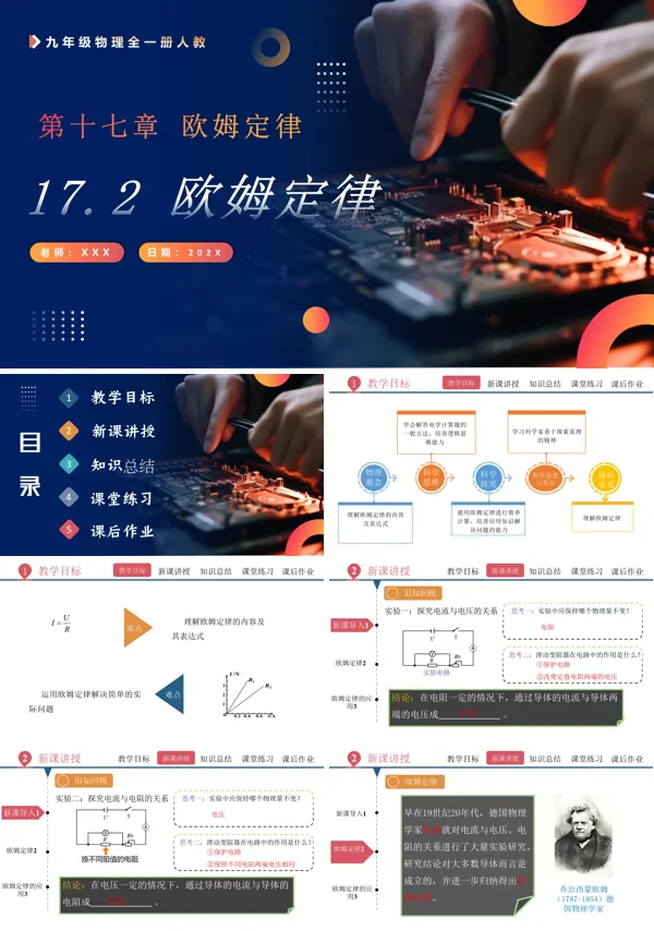 人教九年级物理全一册17.2欧姆定律PPT课件含教案