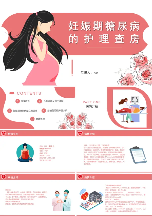妊娠糖尿病护理查房PPT课件