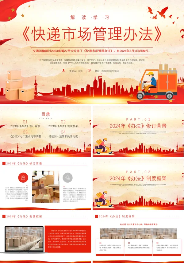 快递市场管理办法培训PPT课件免费下载