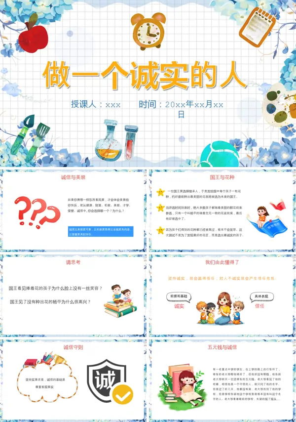 安全法制诚实守信主题班会PPT含讲稿