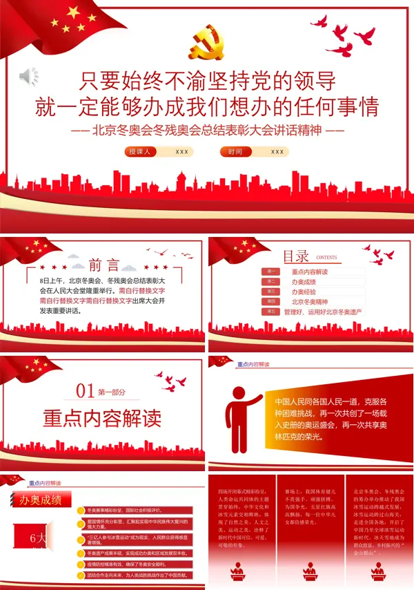 北京冬奥会冬残奥会总结表彰大会讲话精神PPT专题党课