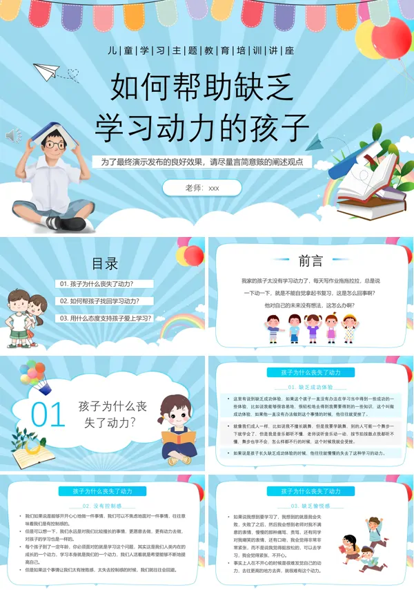 如何帮助缺乏学习动力的孩子PPT