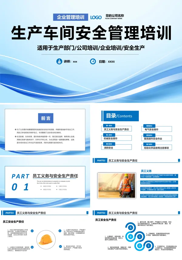 企业安全生产管理培训PPT