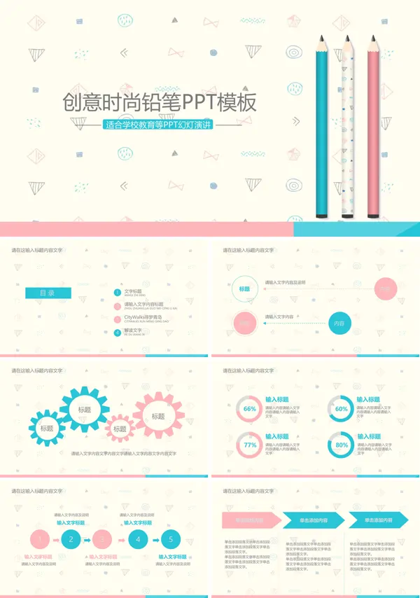 小清新创意卡通时尚铅笔主题风格ppt模板