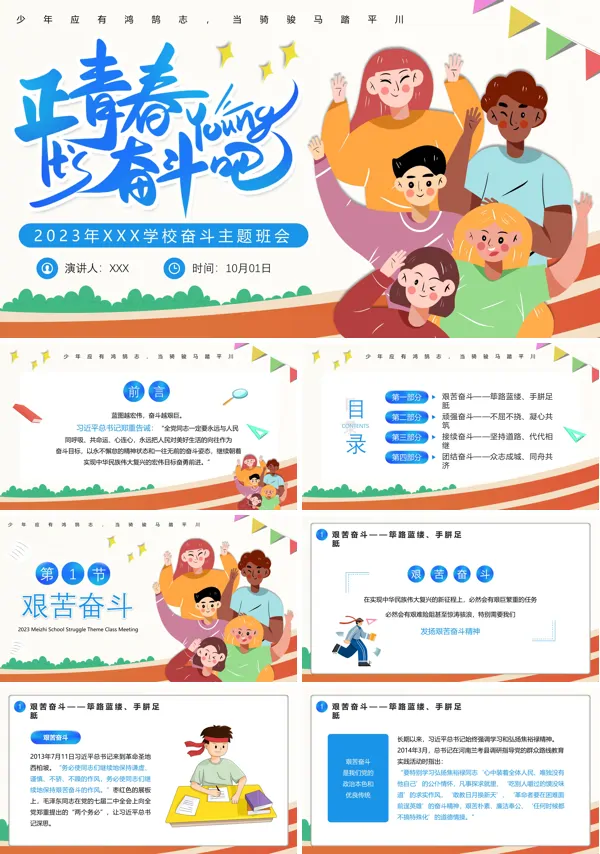 拼搏奋斗励志班会PPT模板