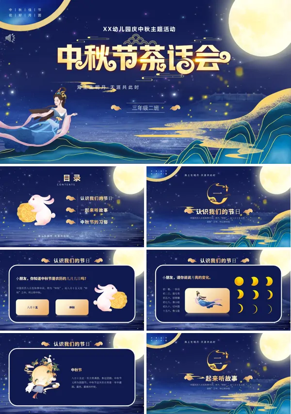 中秋节茶话会活动方案ppt