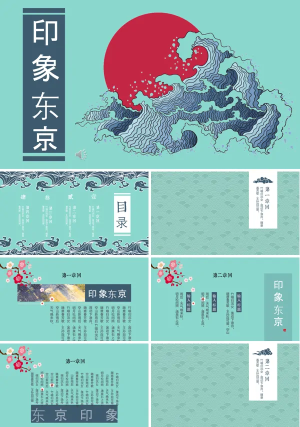 日系小清新PPT