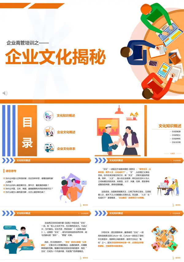 公司企业文化ppt模板