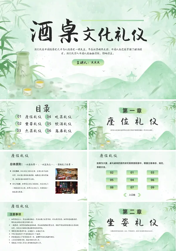 酒桌文化社交礼仪培训PPT含讲稿