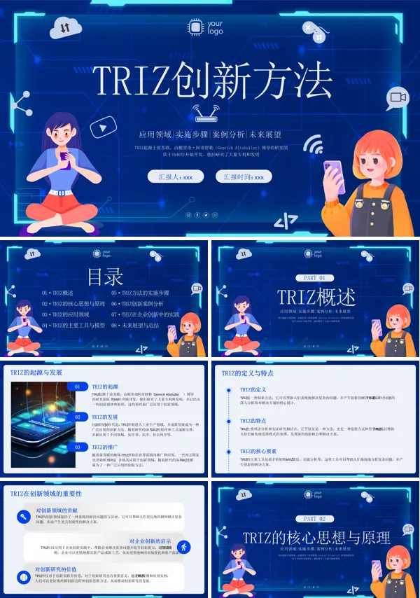 TRIZ理论创新思维及方法课件PPT含讲稿