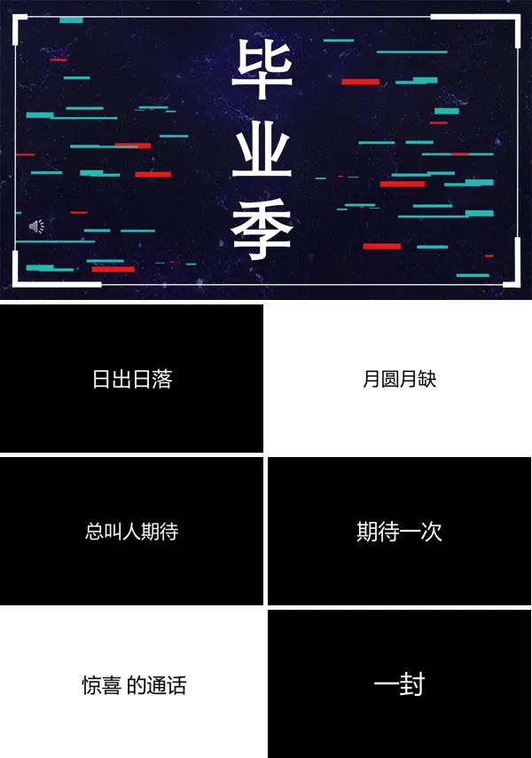 毕业季快闪PPT相册