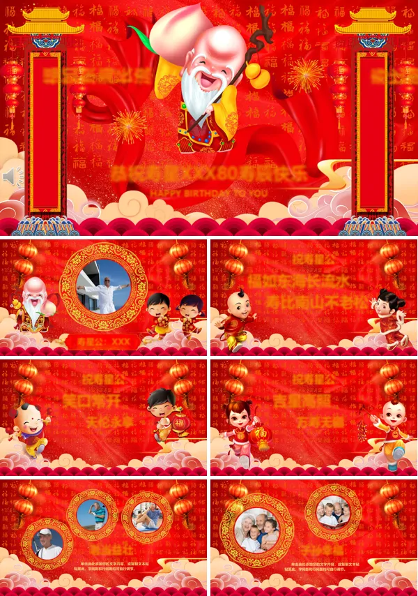 贺寿生日PPT模板