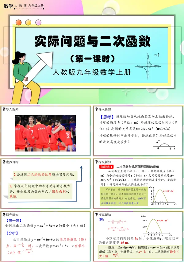 人教版数学九年级上册实际问题与二次函数（第1课时）PPT课件含教案