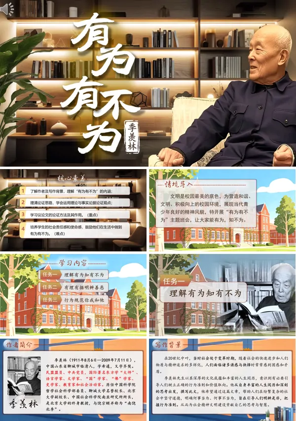 第四单元《有为有不为》七年级下册语文部编ppt课件（教案）