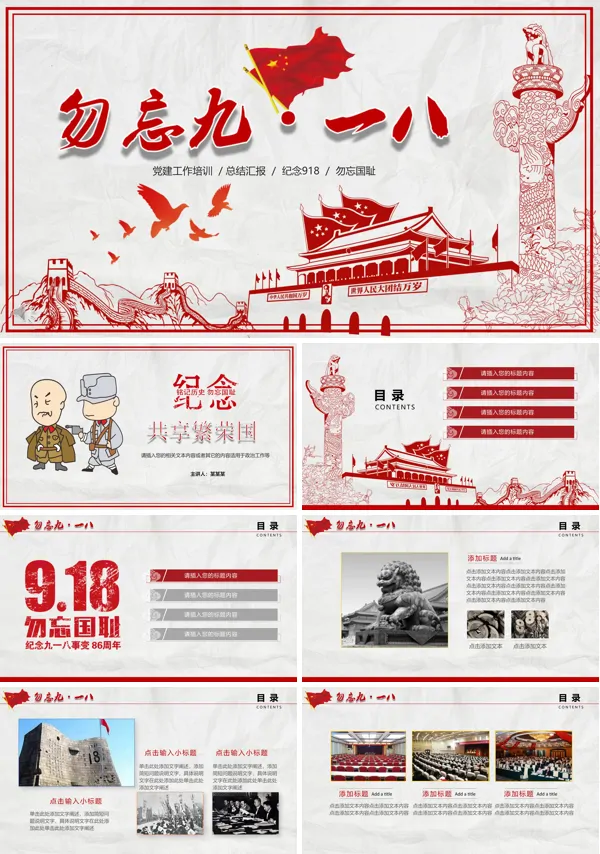九一八铭记历史勿忘国耻
