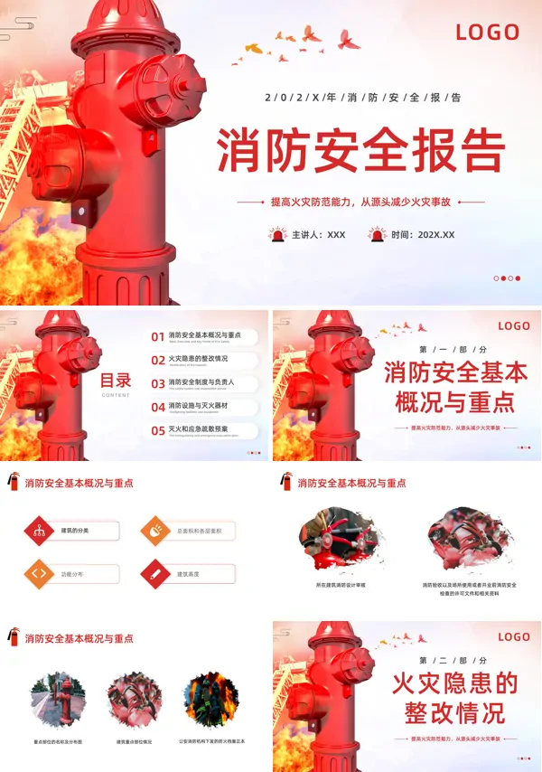 完整企业消防安全知识培训ppt课件