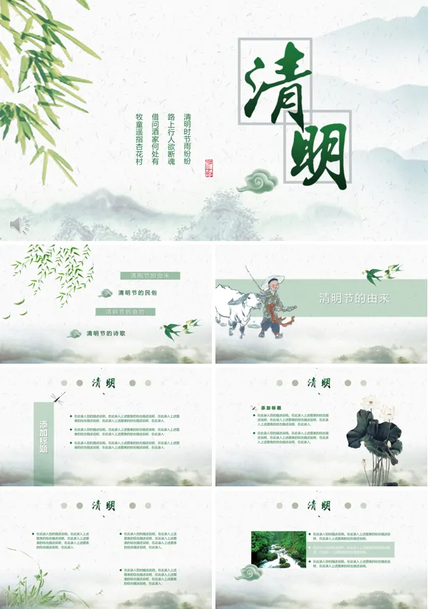 简约风格清明节文化习俗PPT模板